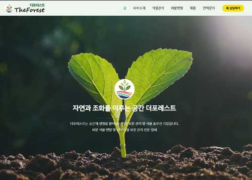 실내 식물 관리 및 플랜테리어 비즈니스 웹