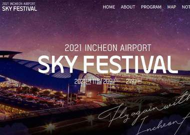 대규모 글로벌 이벤트 안내 및 인천공항 페스티발 채널 프로젝트 썸네일