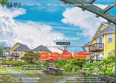 관광 명소 인근 가족 전문 펜션 예약 채널 프로젝트 썸네일