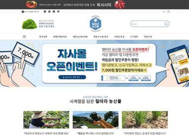 산지 직송 고품질 농산물 전문 모바일 쇼핑몰 프로젝트 썸네일