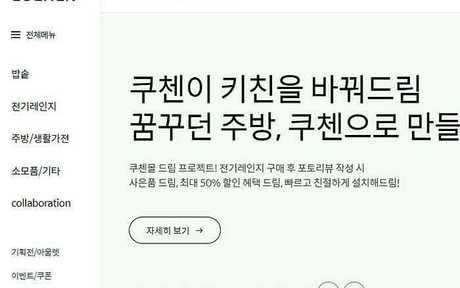 기업가전 브랜드: 반응형 디자인 및 테크니컬 SEO와 퍼블리싱 적용 코드 제작 사례