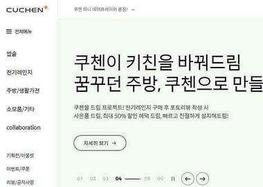 기업 가전 브랜드 공식 쇼핑몰 프로젝트 썸네일