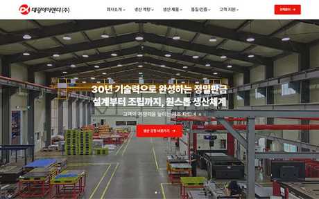 제조사(B2B) 기업 홈페이지: 반응형 웹 디자인과 SEO 최적화