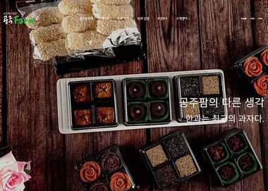 전통 특산물 기반 한과 명가 브랜드 온라인몰 프로젝트 썸네일