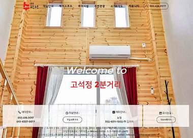 관광 명소 인접 프리미엄 여행 스테이 펜션 홈페이지 프로젝트 썸네일